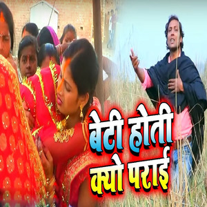 Beti Hoti Kyu Paraayi