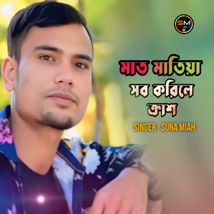 Mat matiya Shob Korile Crush