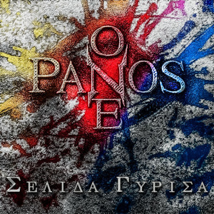 Selida Gyrisa (I Turned the Page)