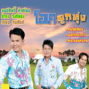 ผู้เสียสละ