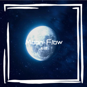 Moon Flow（钢琴版）