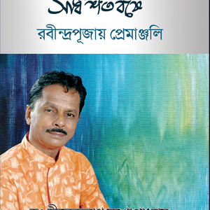 Tomakei Koriachi Jibonero Dhrubotara