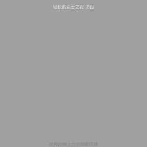 抚慰的晚上出去回忆