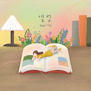 앨범 (Vocal by 다인 (Dain))