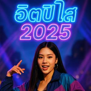 อิติปิโส KPOP ผู้หญิง