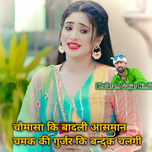 Chomasa Ki Badli Aasman Chamk ki gurjar ki Banduk chalgi
