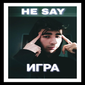 Игра