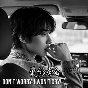 Enough of Pain - 不再疼痛 - Bù zài téngtòng