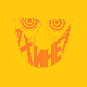 Одиночество