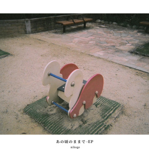 僕はバンドを続けてみるよ