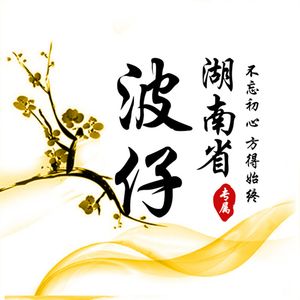 南部湖南省战队战歌