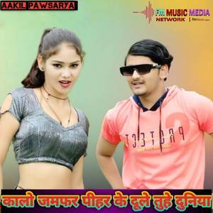 Kalo Jamfar Pehr Ke Dule tuhe dunya