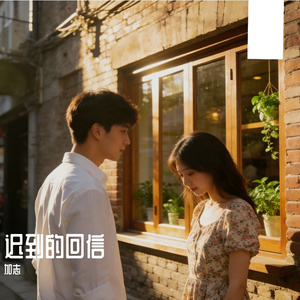 对着烟花许愿爱永不变