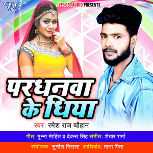 Mar Dehab Goli Tohra Bap Ke