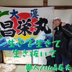 生きて生きて生き抜いて