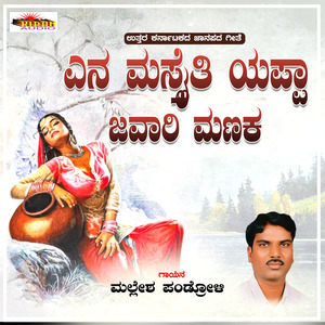 Ena Mastaiti Manaka Yappa Jawari Manak