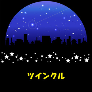 ツインクル (Instrumental)