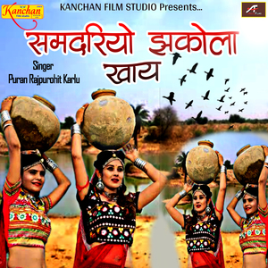 Samdariyo Jhakola Khay