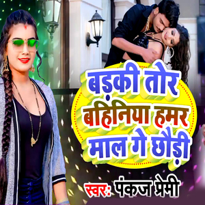 Badki Tor Bahiniya Hmar Maal Ge Chhaudi