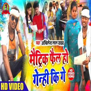 Maitrik Phail Ho Genhe Ke Ge