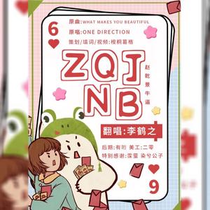 【赵乾景2021生贺】ZQJNB