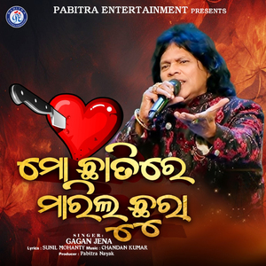 Mo Chhatire Marilu Chhura