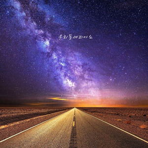 꿈을 꾸는 동안