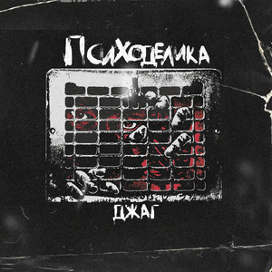 Психоделика