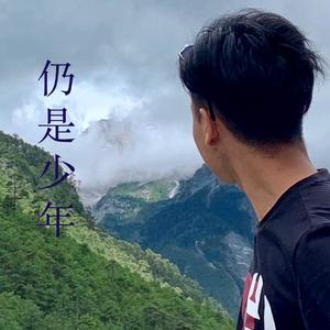 仍是少年