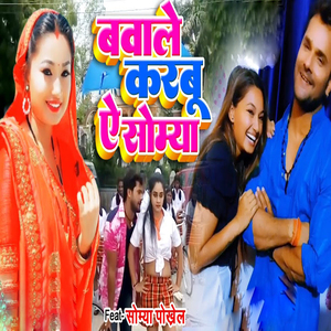 Babale Karbu Ye Somya