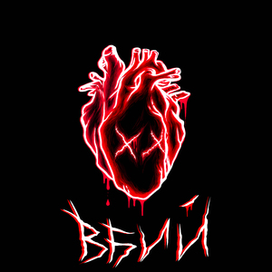 Вбий
