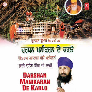 Aao Manikaran Di Sangte (Vyakhya Sahit)
