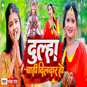 Dulha Chahi Dildar Ho