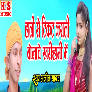 Holi Se Ticket Karali Bolawe Kharihani Me