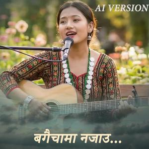 बगैचामा नजाउ