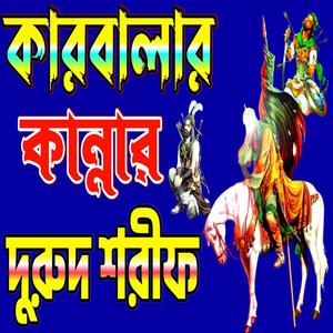 রাতে ঘুমানোর আগে দুরুদ শরীফ শুনে ঘুমান গুনাহ মাফ হবে ইনশাআল্লাহ Durood Sharif #দুরুদ_শরীফ