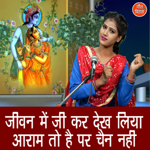 Jeevan Me Jii Kar Dekh Liya Aram To Hai Par Chain Nahi