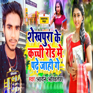 Sheikhpura Ke Kachchi Rod Me Pade Jahi Ge
