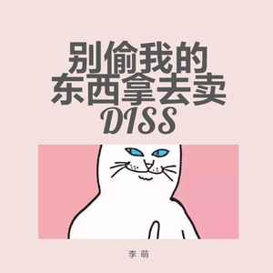 别偷我的东西拿去卖
