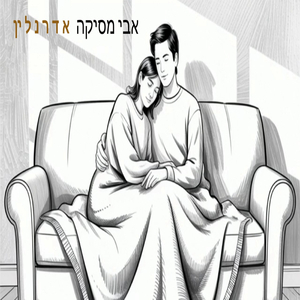 אדרנלין