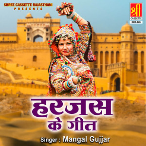 Mhaara Dev Dhani Darbaar