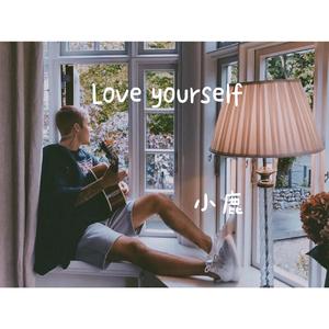 Love Yourself （弹唱版）