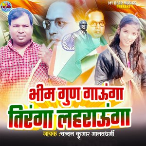 Bhim Gud Gaunga Tiranga Lahararunga