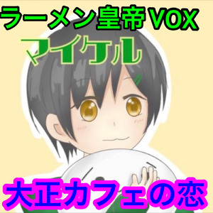 硝子喫茶の恋