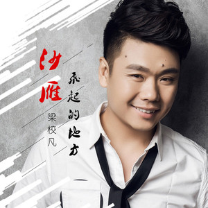 沙雁飞起的地方