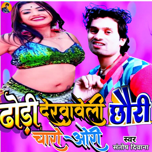 Dhori Dekhaweli Chhauri Charo Ori