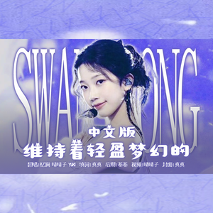 Swan Song