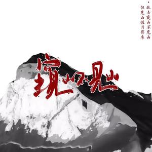 我们的纪念（cover李雅微）