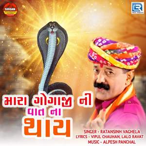 Mara Gogaji Ni Vaat Na Thaay