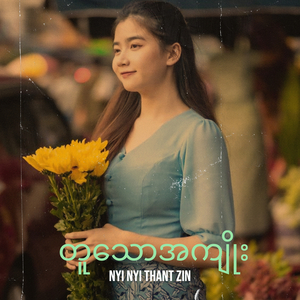 တူသောအကျိုး